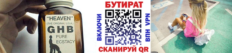 Бутират 1.4BDO  Цимлянск 