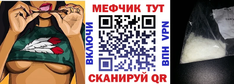 МЕФ mephedrone  Цимлянск 